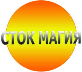 stockmagia.ru